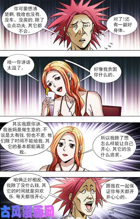 中国惊奇先生830 洋垃圾