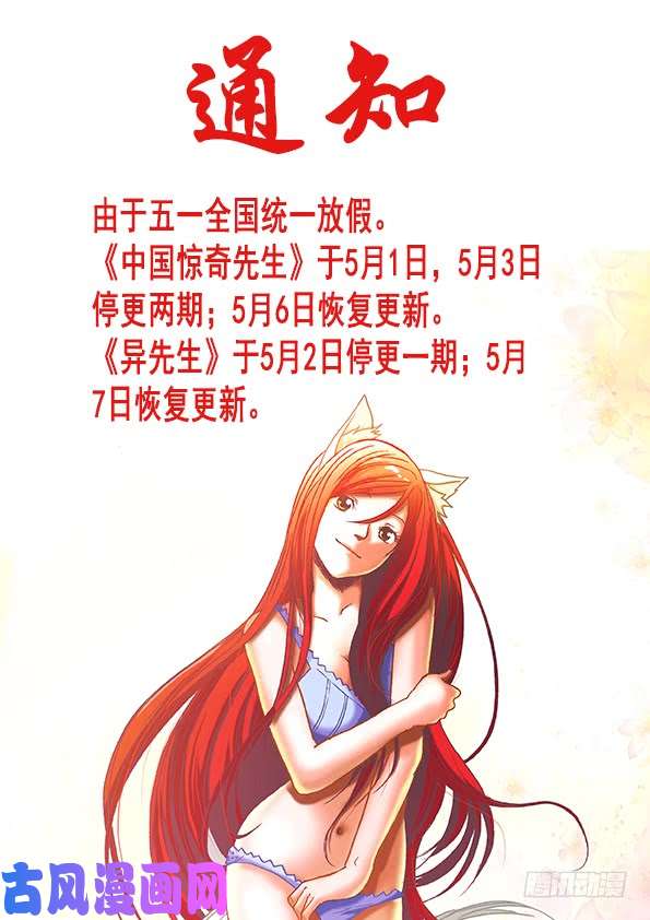 中国惊奇先生830 洋垃圾