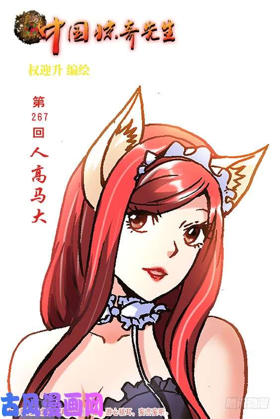 中国惊奇先生832 杀马特雪耻