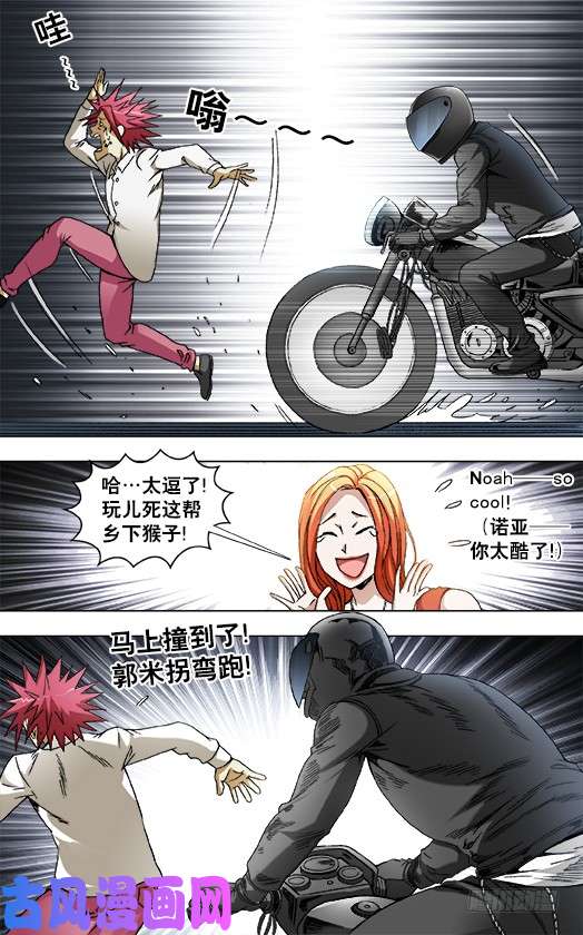 中国惊奇先生834 机车男