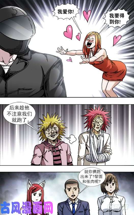 中国惊奇先生834 机车男