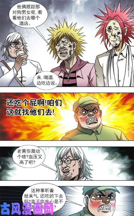 中国惊奇先生834 机车男