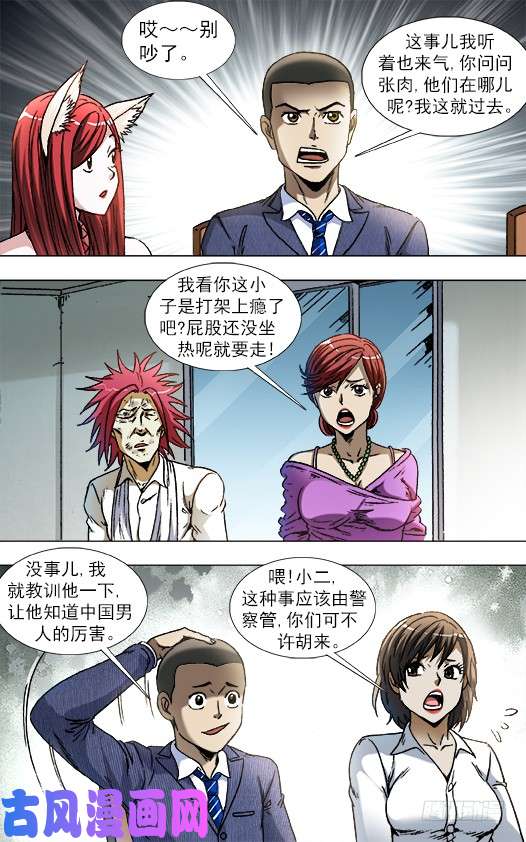 中国惊奇先生834 机车男