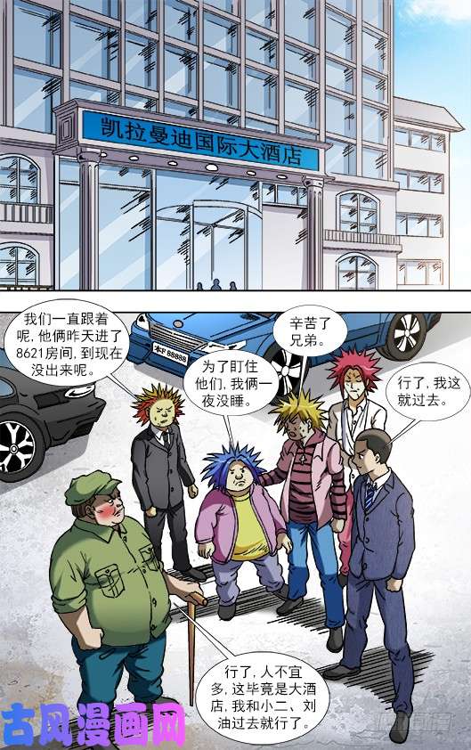 中国惊奇先生834 机车男