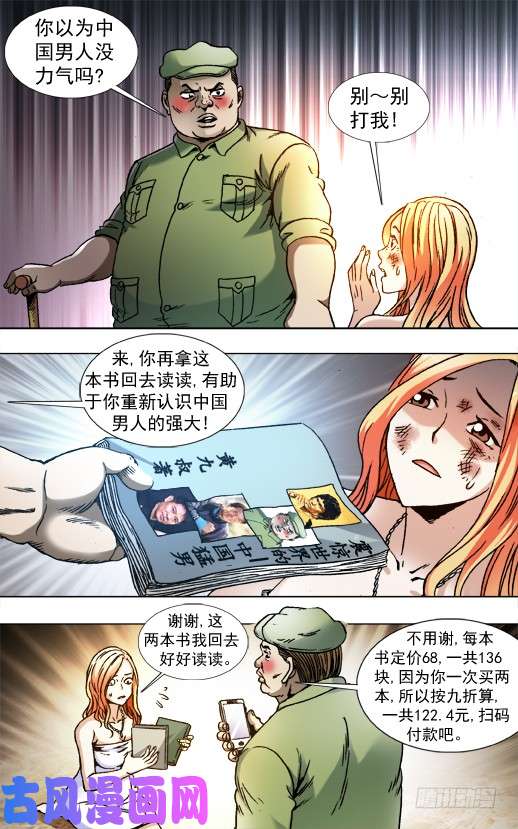 中国惊奇先生836 猛男