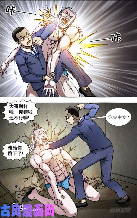 中国惊奇先生836 猛男