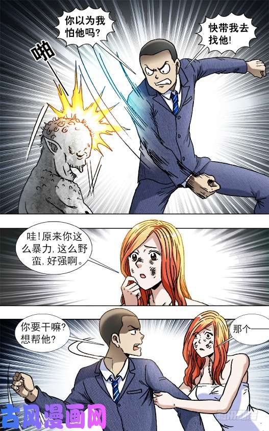 中国惊奇先生838 套路贷