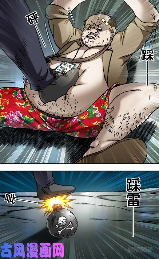 中国惊奇先生842 踩雷
