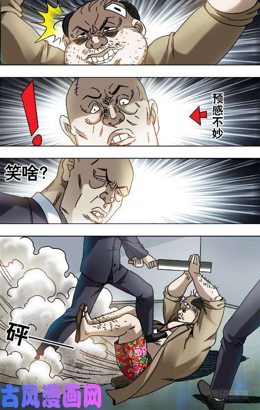 中国惊奇先生842 踩雷