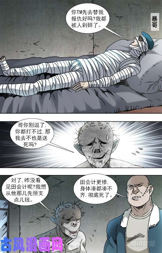 中国惊奇先生842 踩雷