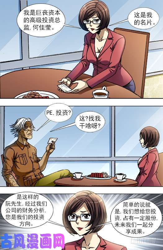 中国惊奇先生844 股权投资