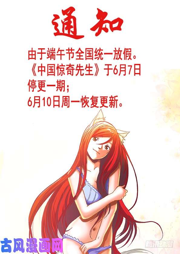 中国惊奇先生844 股权投资