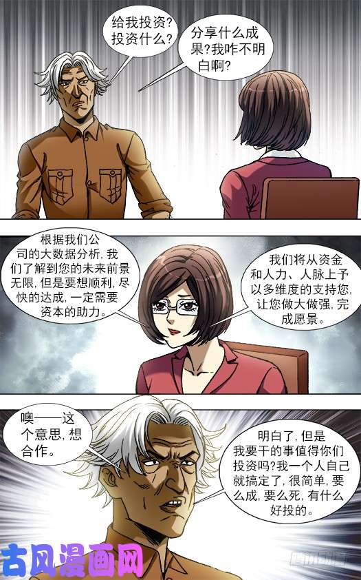 中国惊奇先生844 股权投资