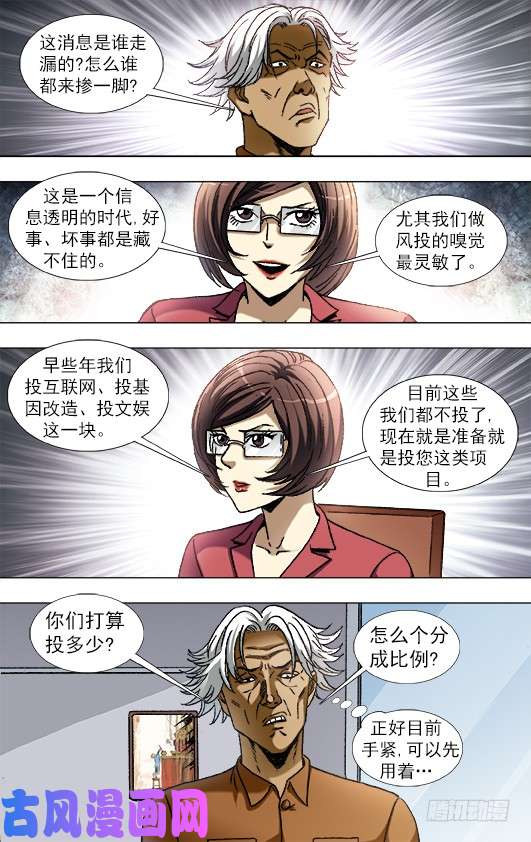 中国惊奇先生844 股权投资