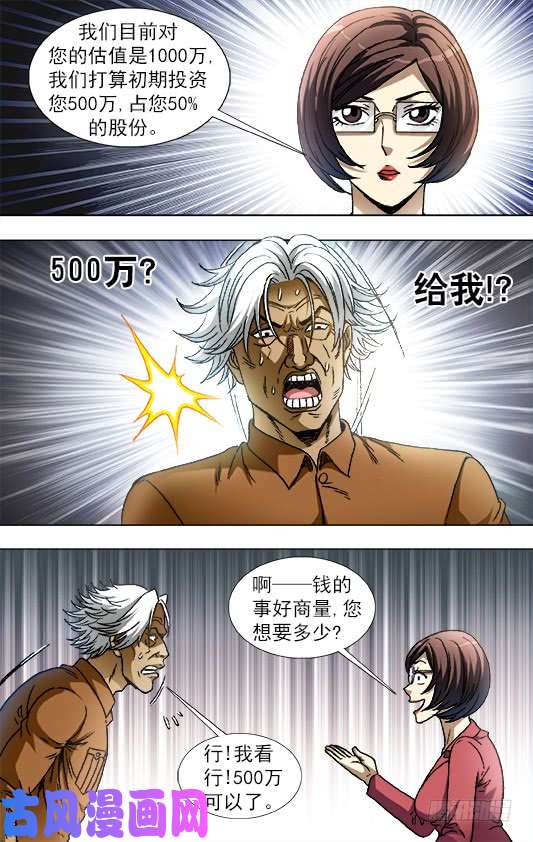 中国惊奇先生844 股权投资