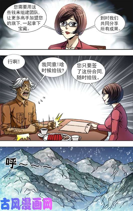 中国惊奇先生844 股权投资