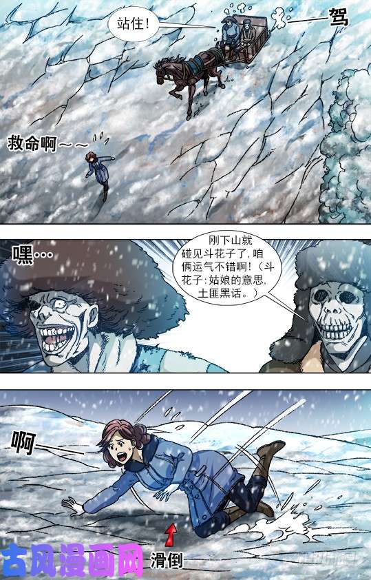 中国惊奇先生846 斗花子