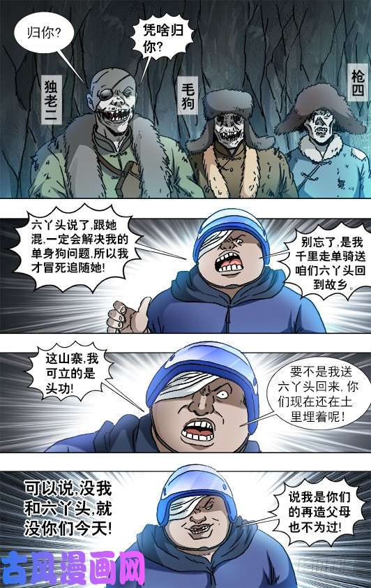 中国惊奇先生848 长途路上有凶险