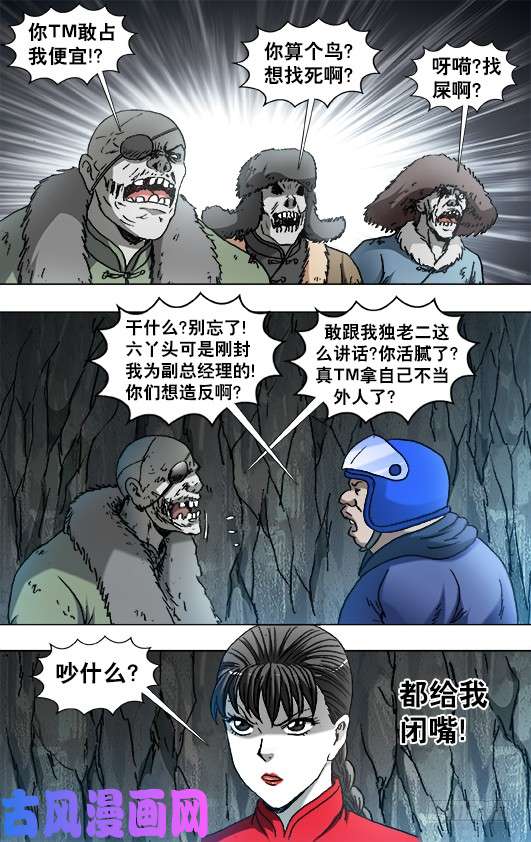 中国惊奇先生848 长途路上有凶险