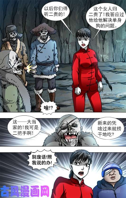 中国惊奇先生848 长途路上有凶险