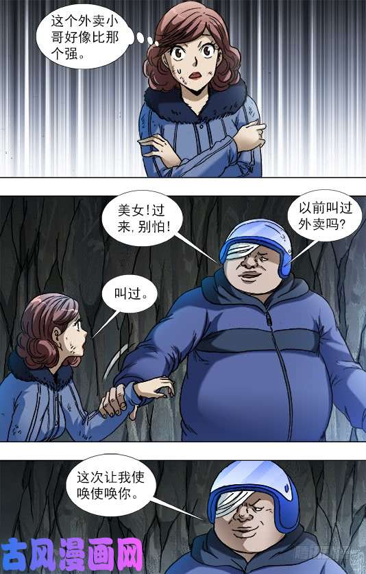 中国惊奇先生848 长途路上有凶险