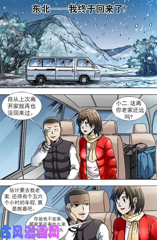 中国惊奇先生848 长途路上有凶险