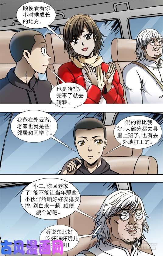 中国惊奇先生848 长途路上有凶险