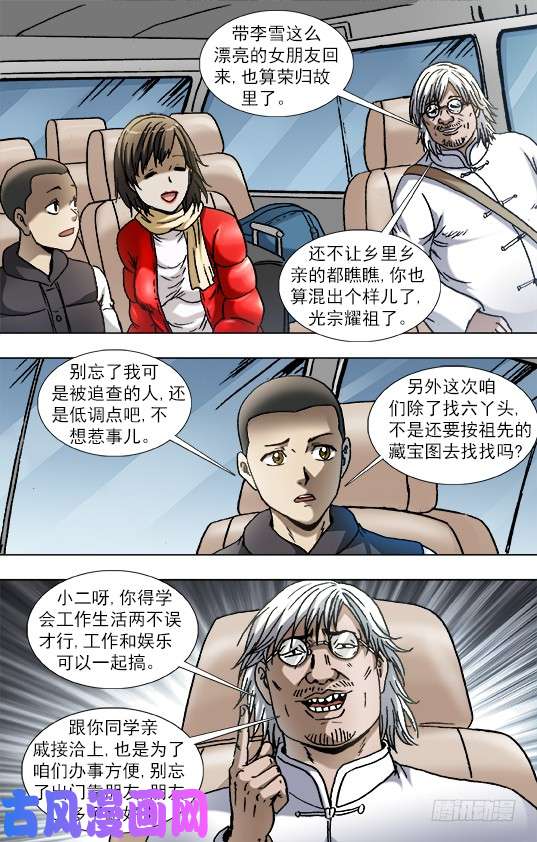 中国惊奇先生848 长途路上有凶险
