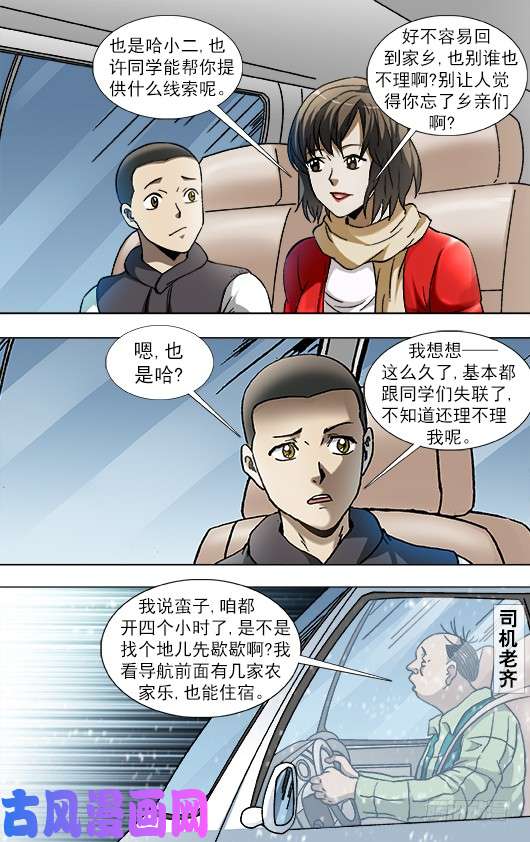 中国惊奇先生848 长途路上有凶险
