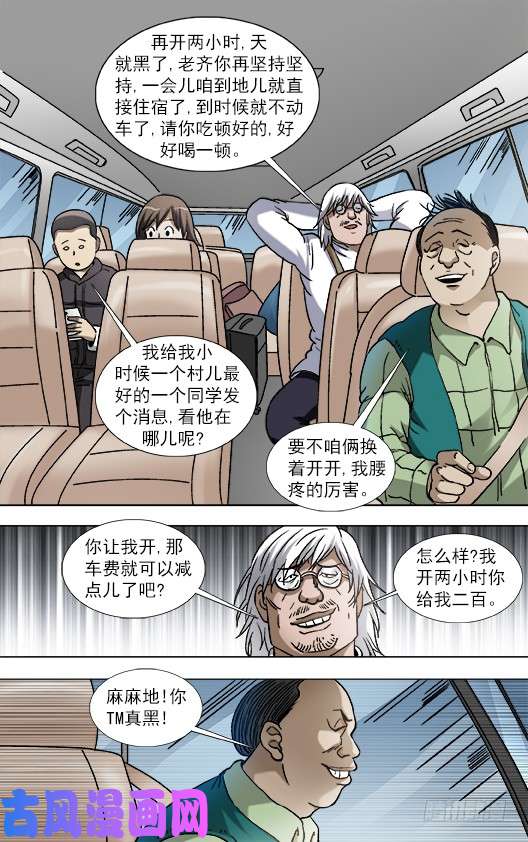 中国惊奇先生848 长途路上有凶险