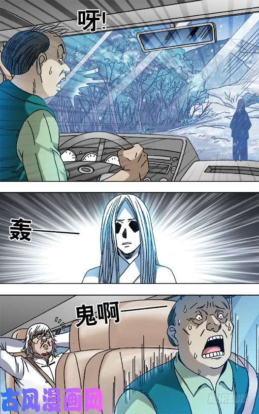 中国惊奇先生848 长途路上有凶险