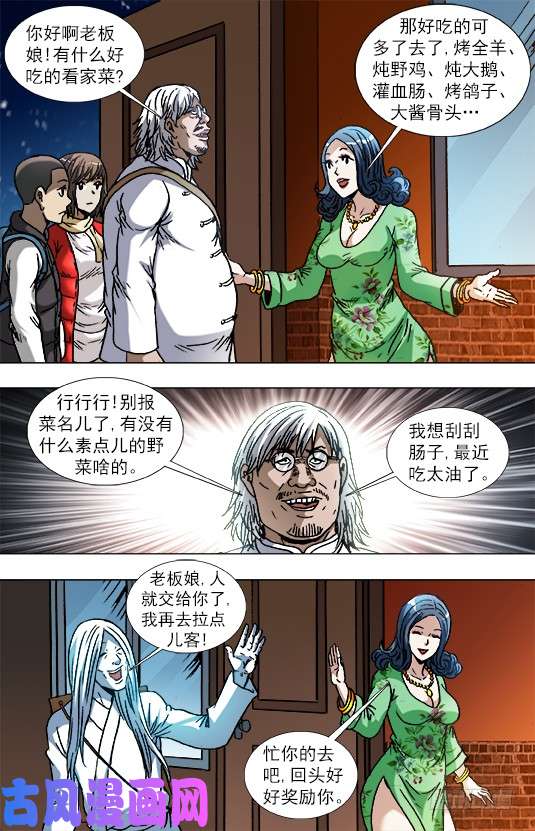 中国惊奇先生850 山中黑店