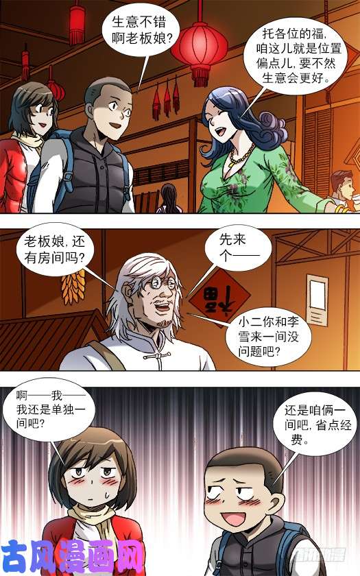 中国惊奇先生850 山中黑店