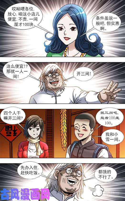 中国惊奇先生850 山中黑店