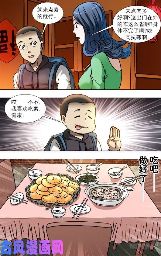 中国惊奇先生850 山中黑店
