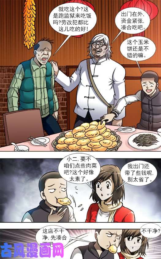 中国惊奇先生850 山中黑店