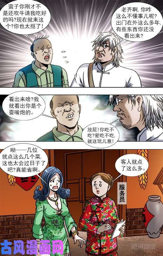 中国惊奇先生850 山中黑店