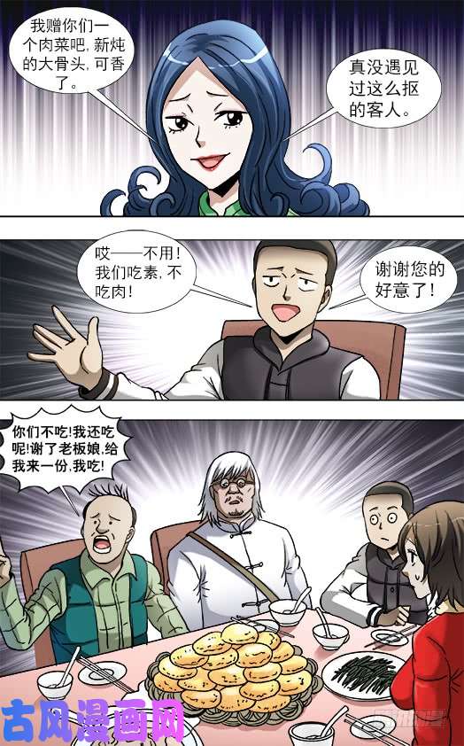 中国惊奇先生850 山中黑店