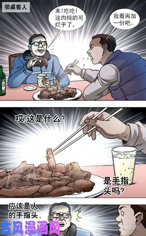 中国惊奇先生850 山中黑店