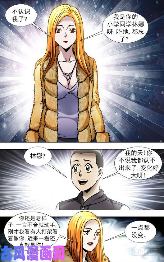 中国惊奇先生852 真的是你