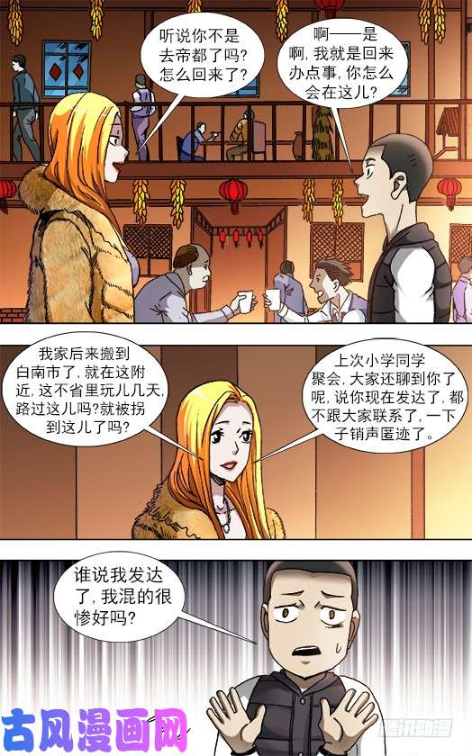 中国惊奇先生852 真的是你