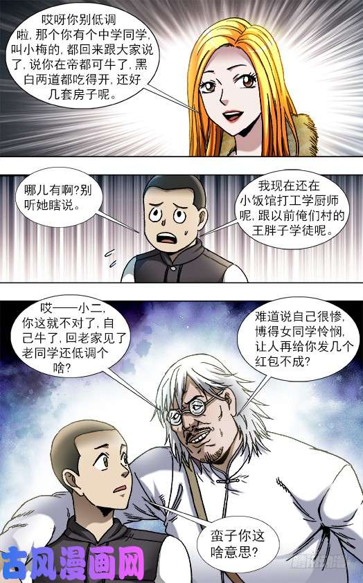 中国惊奇先生852 真的是你