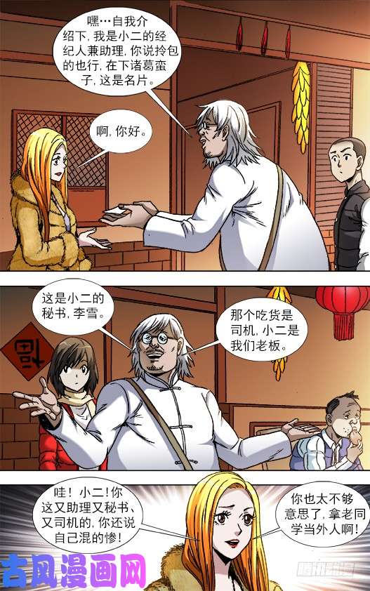 中国惊奇先生852 真的是你