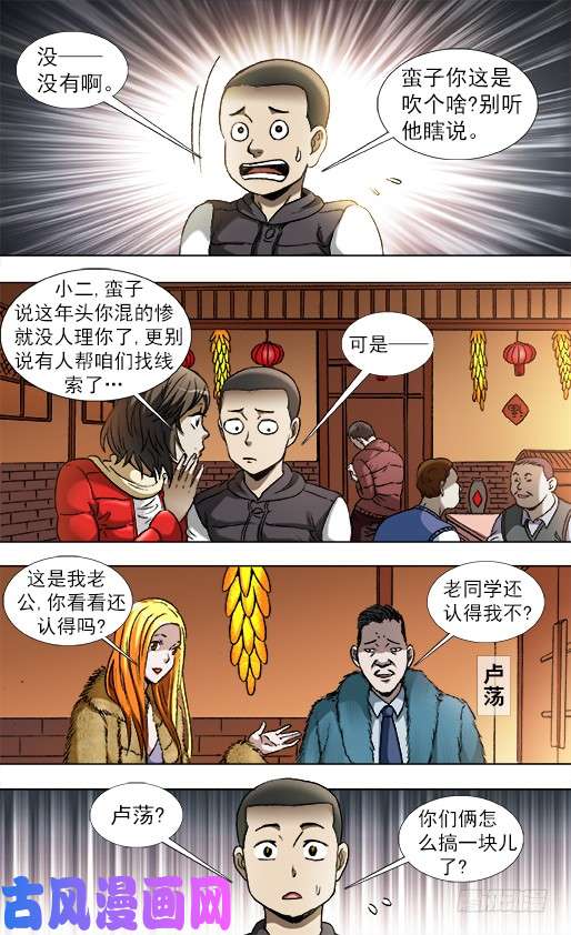 中国惊奇先生852 真的是你