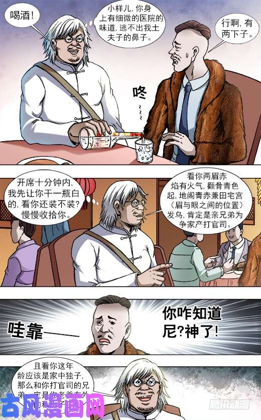 中国惊奇先生854 貂皮大衣