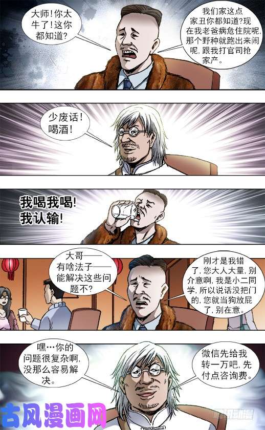 中国惊奇先生854 貂皮大衣