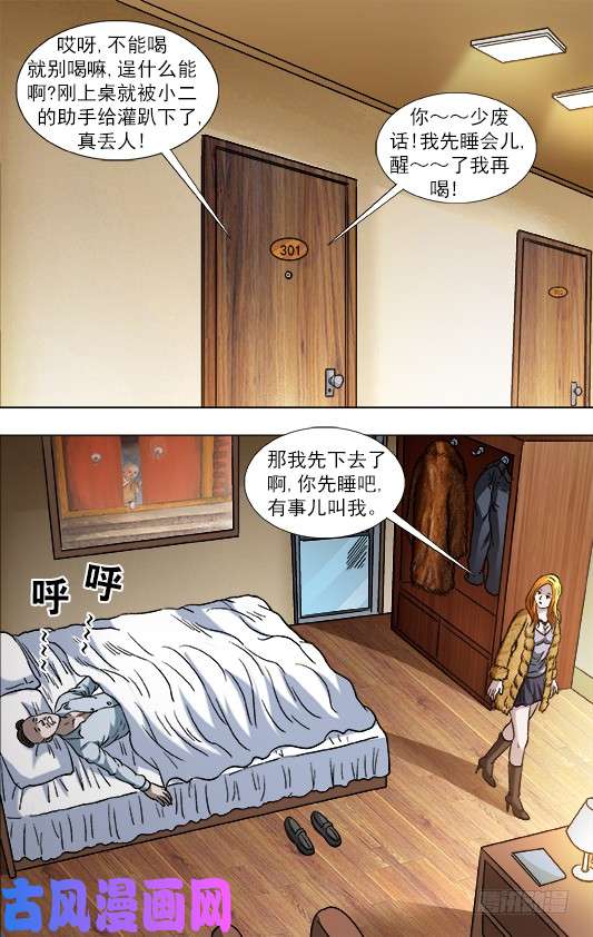 中国惊奇先生854 貂皮大衣