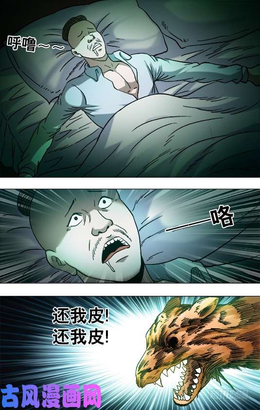 中国惊奇先生854 貂皮大衣