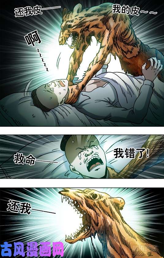 中国惊奇先生854 貂皮大衣