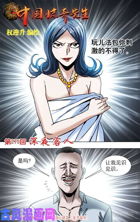 中国惊奇先生856 无法寄到的情书